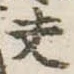 Đã định vị 夫