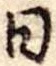 日の位置