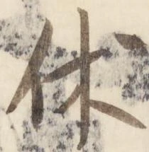 休 위치 확인됨