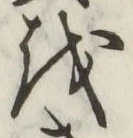 글자 𛄚
