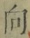 Chữ 向