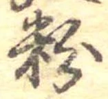 粉 위치 확인됨