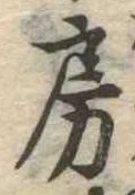 房の位置