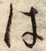 は 위치 확인됨