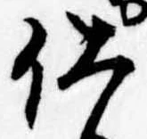 位置 確認된 仕