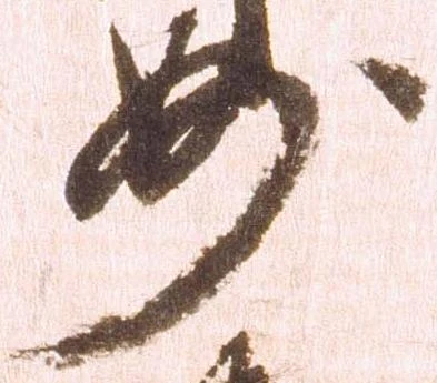 位置 確認된 妙