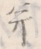 已定位并