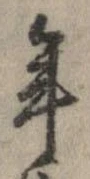 已定位年