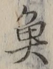 글자 魚