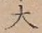 글자 大