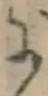 Chữ に
