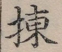 揀 위치 확인됨