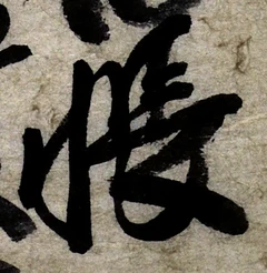 글자 帳