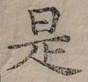 是 위치 확인됨