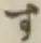 文字す