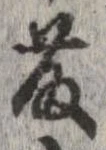 藤 위치 확인됨