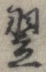 翌 위치 확인됨