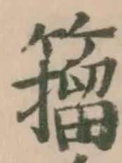 籀 위치 확인됨