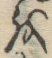글자 を