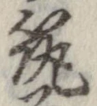 筑の位置