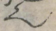 𬻿 위치 확인됨