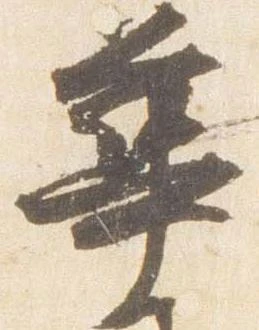 華 위치 확인됨