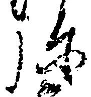 弥 위치 확인됨