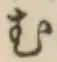 글자 む