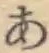 글자 あ