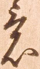 已定位意