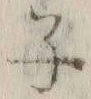 글자 子