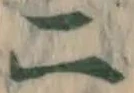 文字二