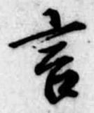 位置定マレル言