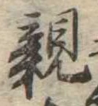 親 위치 확인됨