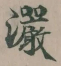 𤅙 위치 확인됨