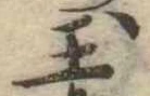 玉 위치 확인됨