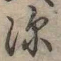 深 위치 확인됨