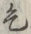 乞 위치 확인됨