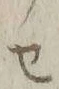 字其