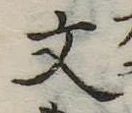 文 위치 확인됨