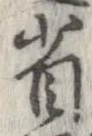 省の位置