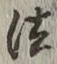 글자 法