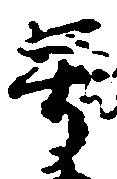 㐌定位号