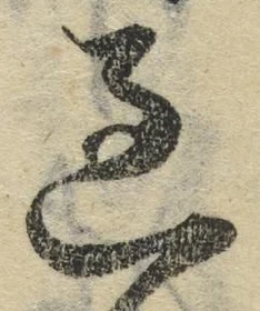 글자 過