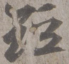 短 위치 확인됨