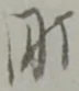 丁 위치 확인됨
