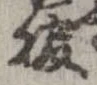 位置 確認된 服