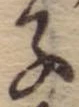 Located 子