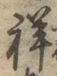 Đã định vị 詳