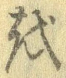 𛄚 위치 확인됨